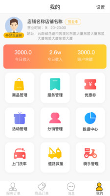 顺路商家端v1.0.0 官方版