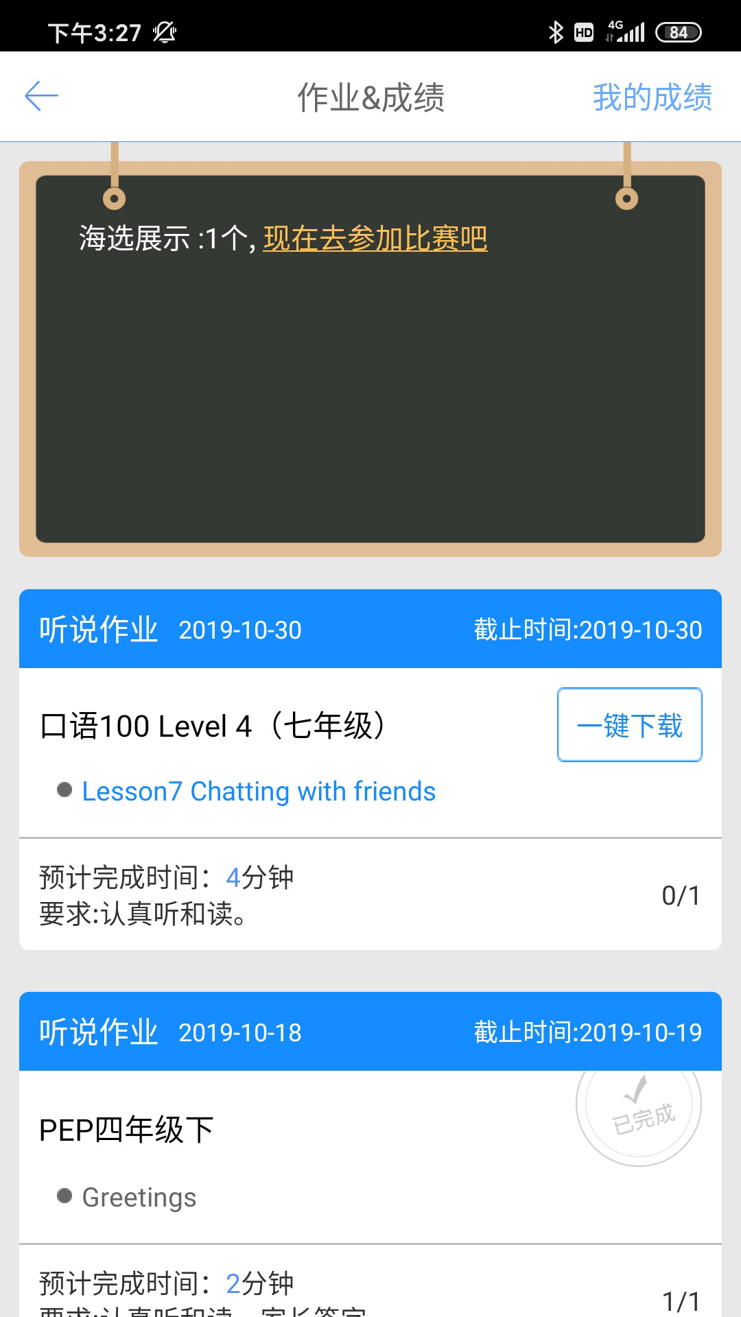 口语100学生app下载v5.3.9 最新版