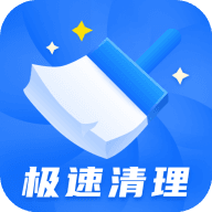 极速清理大师v3.0.0 手机版