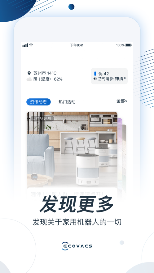 ECOVACS HOME appƻv1.6.1 °