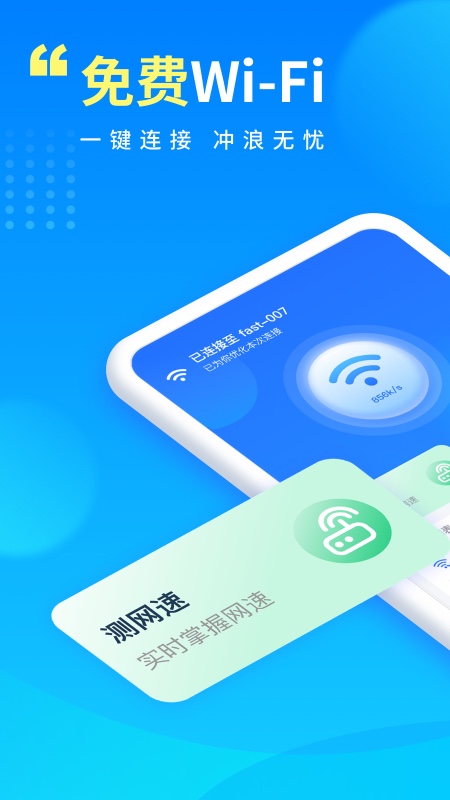 WiFi万能宝appv6.2.5 手机版