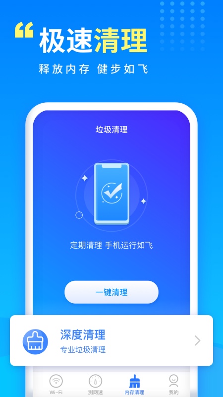 WiFi万能宝appv6.2.5 手机版