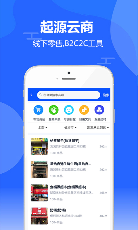 万象新零售appv1.0.0 最新版