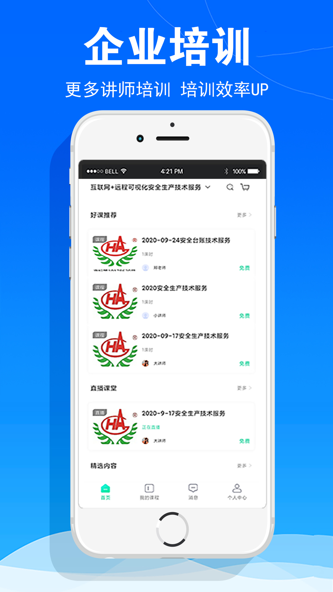 华安技术(企业培训)v1.0.0 手机最新版