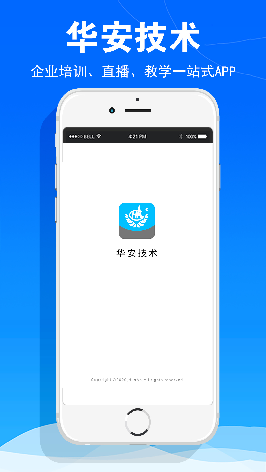 华安技术(企业培训)v1.0.0 手机最新版