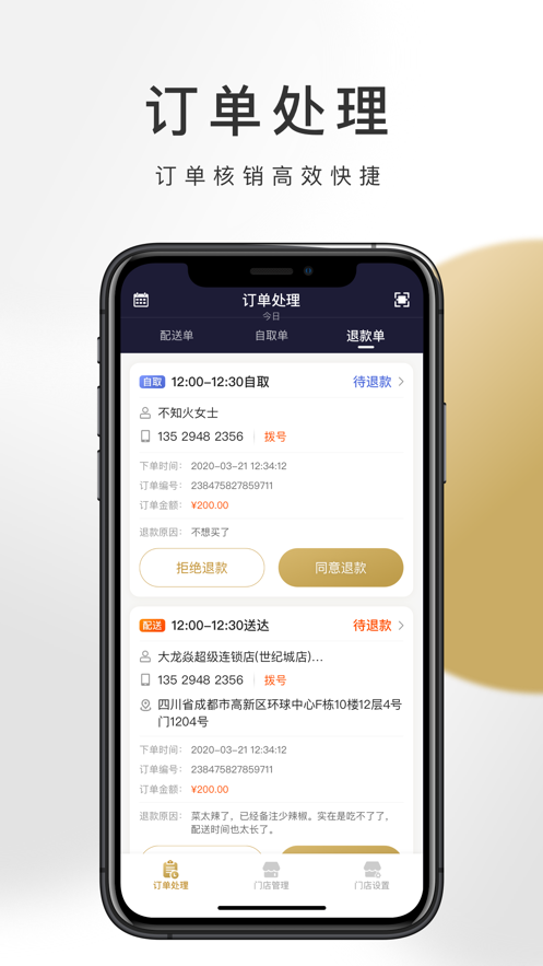 行膳优选app(门店管理)v1.6.0 最新版