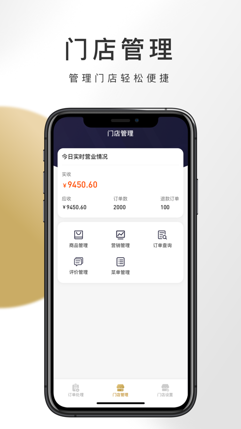 行膳优选app(门店管理)v1.6.0 最新版