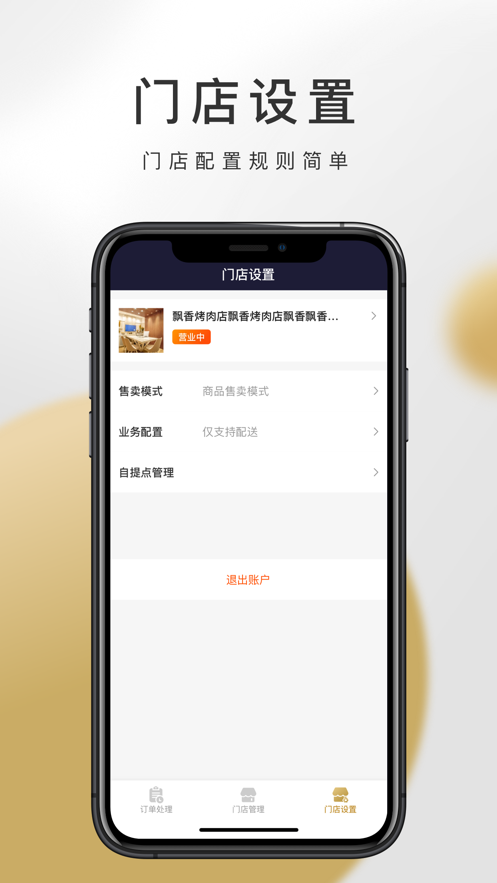 行膳优选app(门店管理)v1.6.0 最新版