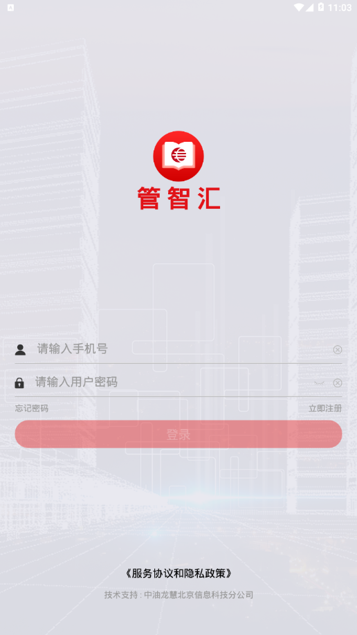 管智汇appv1.1.5 最新版