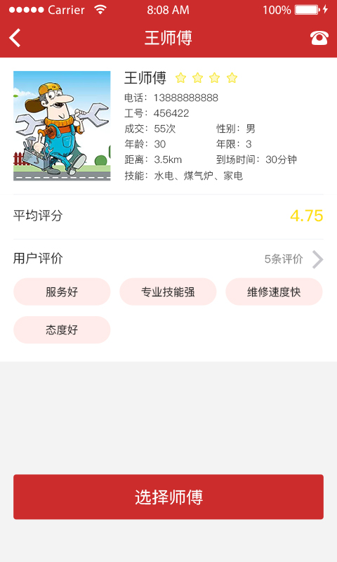 闪店修用户端Appv1.0.4 安卓版