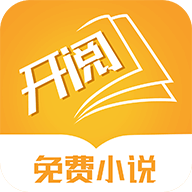 开阅小说appv1.0.11 最新版