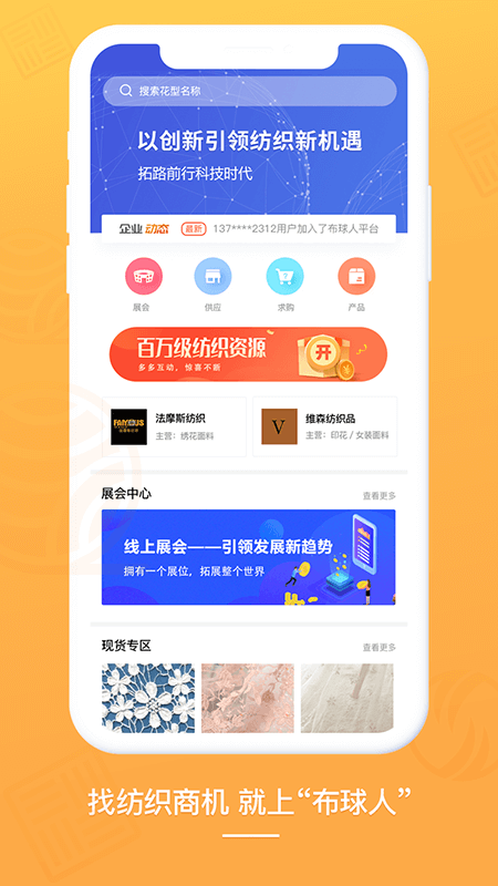 布球人app(纺织平台)v2.0.1 手机版