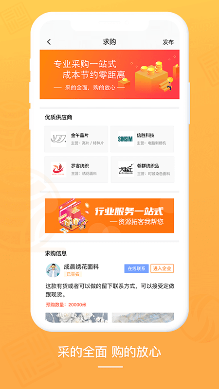 布球人app(纺织平台)v2.0.1 手机版