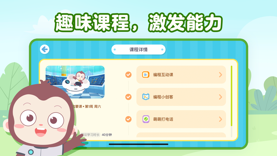 猿编程萌萌班appv2.3.0 最新版