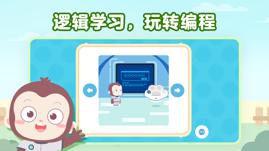 猿编程萌萌班appv2.3.0 最新版