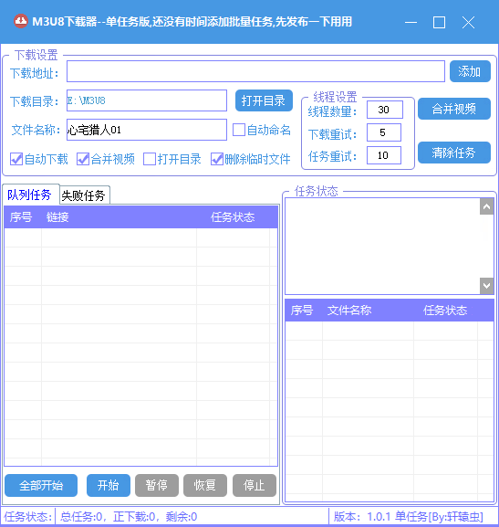 M3U8下载工具v1.01 免费版