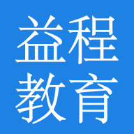 益程教育(考试刷题)v1.1.1 官方版