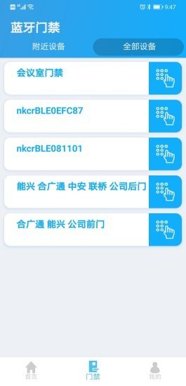 佳御app(物业管理)v2.56 手机版