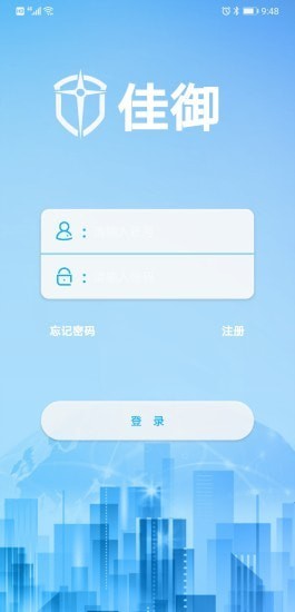 佳御app(物业管理)v2.56 手机版