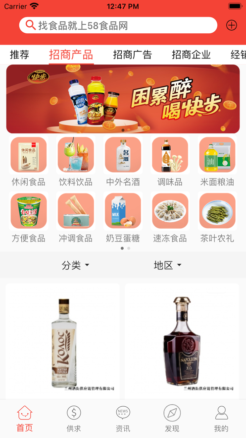 58食品网app(食品招商)v1.0.11 最新版