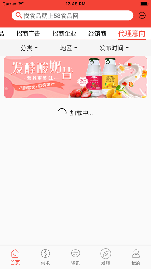 58食品网app(食品招商)v1.0.11 最新版