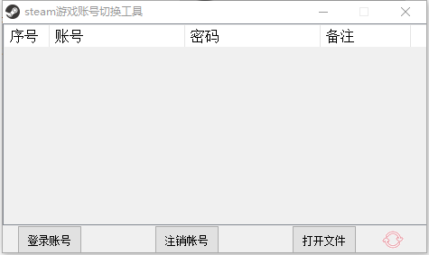 steam切换账号工具v1.0 开源版