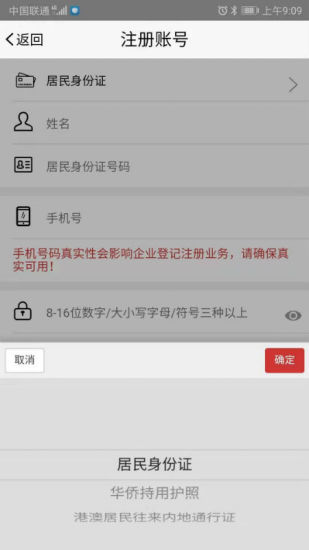 工商登记注册身份验证appv2.0.3 最新版