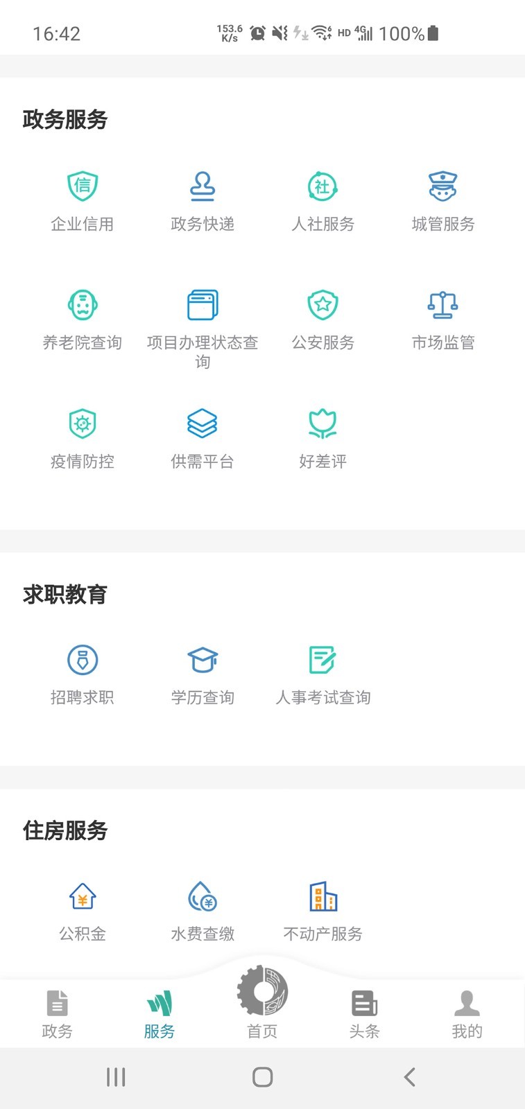 德阳市民通v1.0.5 手机版