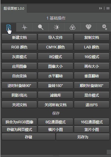 PS超级面板插件v1.0.0.0 免费版