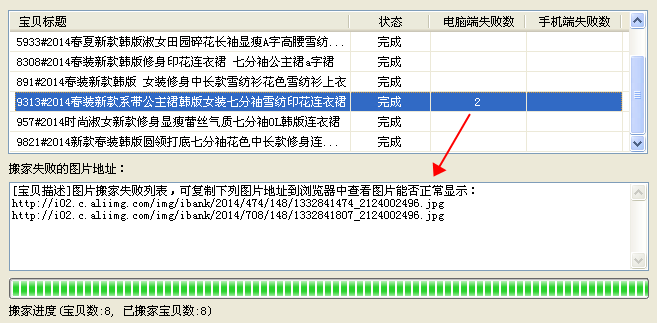 七彩色淘宝数据包图片搬家工具v8.3 官方版