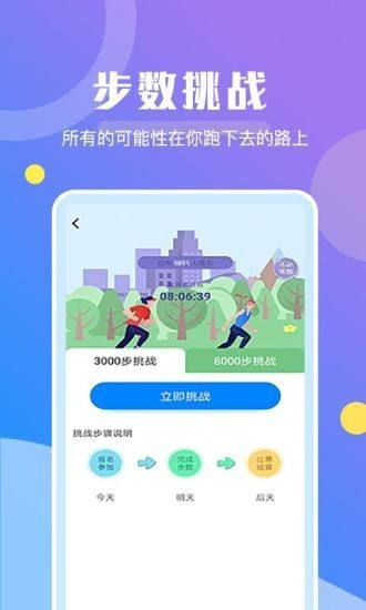 趣步运动appv1.0.0 最新版