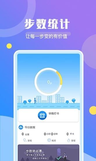 趣步运动appv1.0.0 最新版