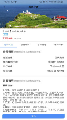 白龙马app(旅游服务)v1.0.9 最新版