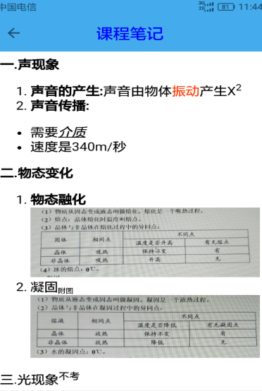 便捷课程表v1.0.0 安卓版