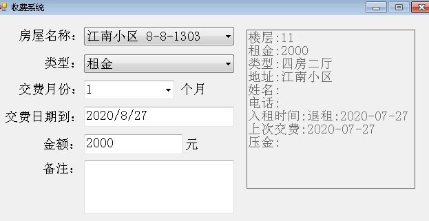 蓝牛租房管理系统v1.00 官方版