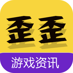 歪歪游戏app(游戏资讯)v5.0 手机版