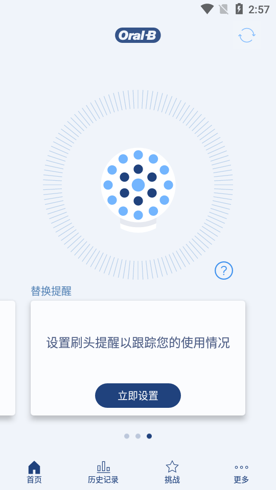 Oral-B电动牙刷v9.8.1 最新版