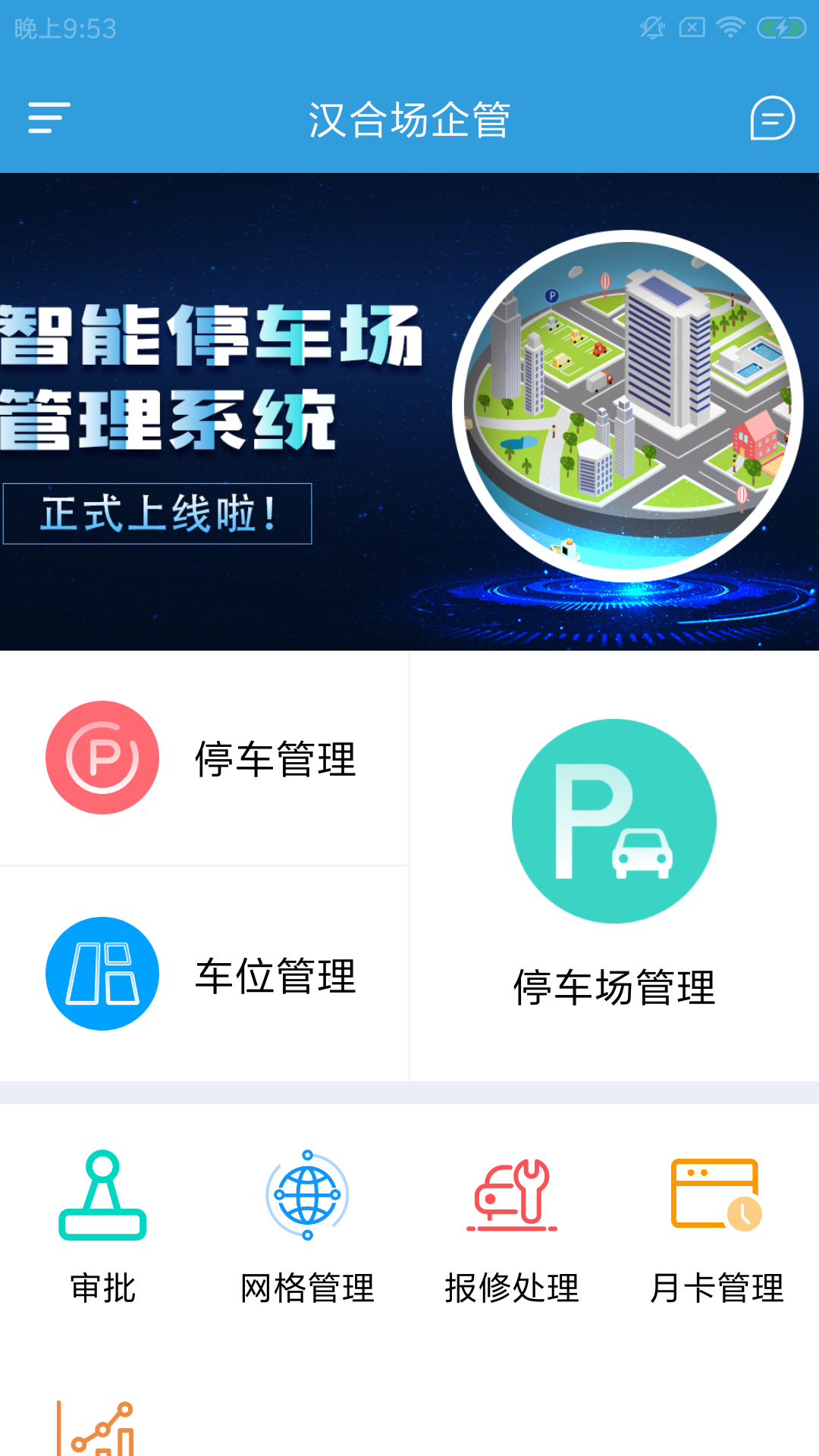 汉合场企管Appv1.0.0 安卓版