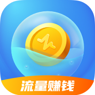 流量王赚钱appv1.0.0 最新版