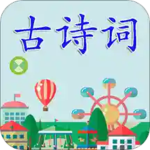 古诗词appv3.2.3 最新版