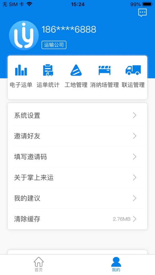 来运app(建筑垃圾运营)v1.0.5 最新版