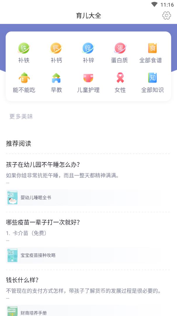 育儿大全appv1.0.2 最新版