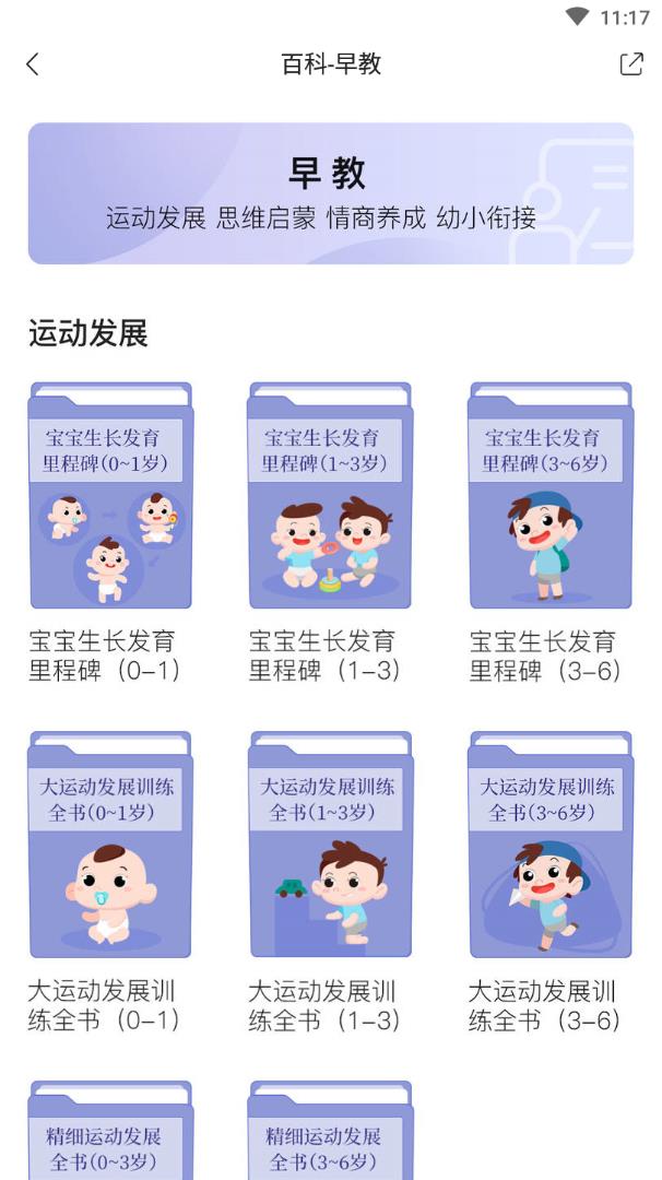 育儿大全appv1.0.2 最新版