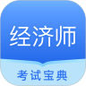 中软经济师考试appv1.0.0 最新版