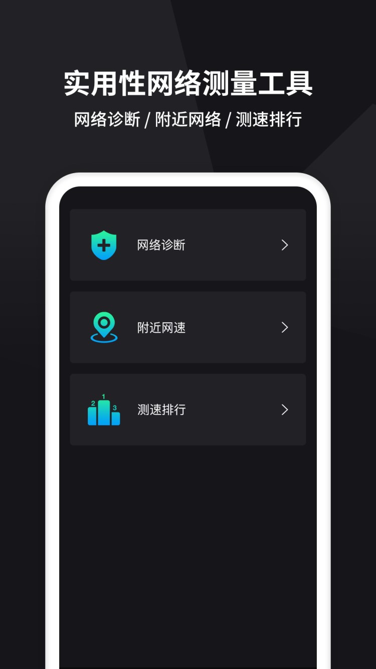 茂萦网络测速v1.0.0 官方手机版