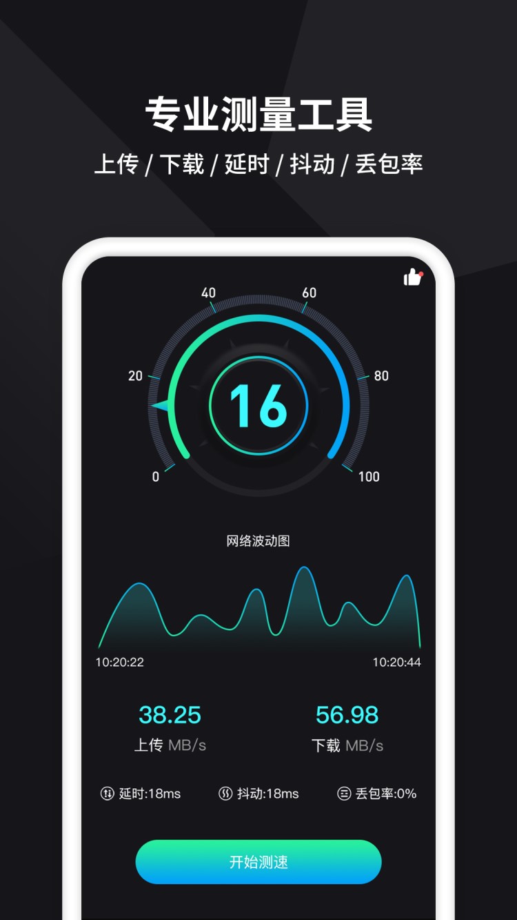 茂萦网络测速v1.0.0 官方手机版