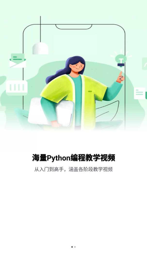 Python实例教学appv1.1 最新版