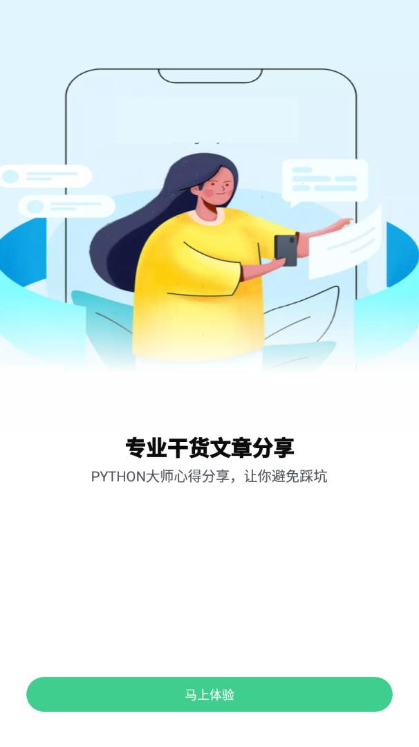 Python实例教学appv1.1 最新版