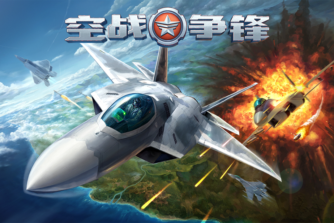 空战争锋百度版v2.9.5 安卓版