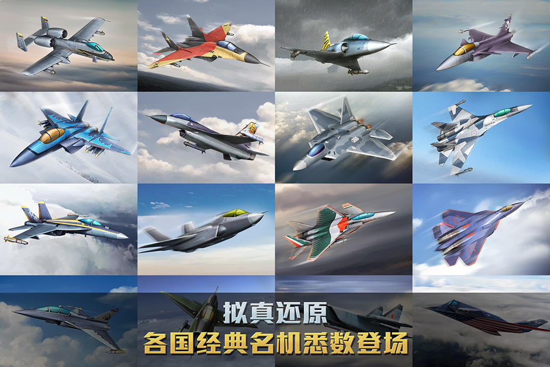 空战争锋百度版v2.9.5 安卓版